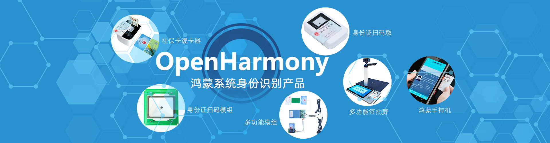 鴻蒙系統(tǒng)身份證社?？☉?yīng)用解決方案