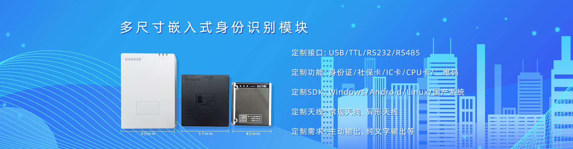 嵌入式身份證識(shí)別模組