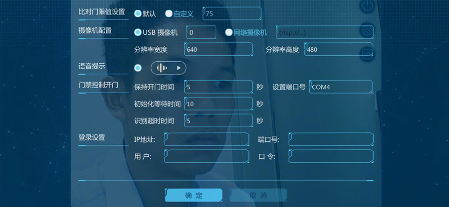 人證識(shí)別系統(tǒng)設(shè)置界面 人證識(shí)別系統(tǒng)設(shè)置界面