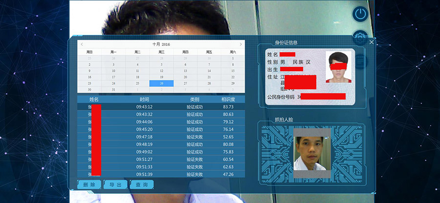 人證識(shí)別系統(tǒng)比對(duì)結(jié)果查詢界面 人證識(shí)別系統(tǒng)比對(duì)結(jié)果查詢界面