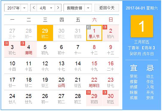 東信公司2017年清明節(jié)放假通知