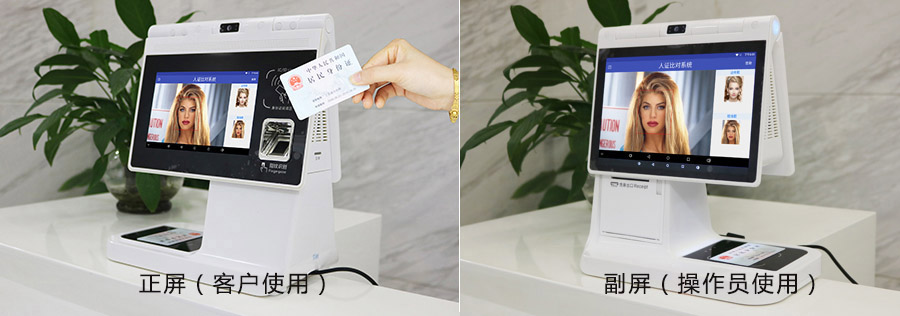 廣東東信智能科技有限公司EST-R5雙屏人證驗(yàn)證機(jī) 廣東東信智能科技有限公司EST-R5雙屏人證驗(yàn)證機(jī)