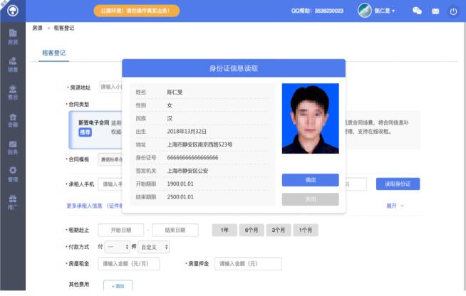蘑菇SaaS谷歌系統(tǒng)使用身份證閱讀器 蘑菇SaaS谷歌系統(tǒng)使用身份證閱讀器