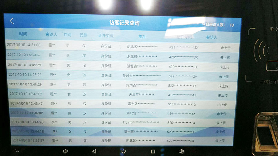 東信智能人證合一核驗(yàn)系統(tǒng) 東信智能人證合一核驗(yàn)系統(tǒng)