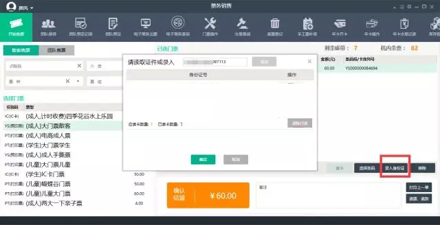 游客預(yù)定管理平臺(tái)