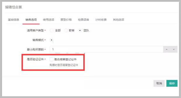 實(shí)名制售檢票系統(tǒng)