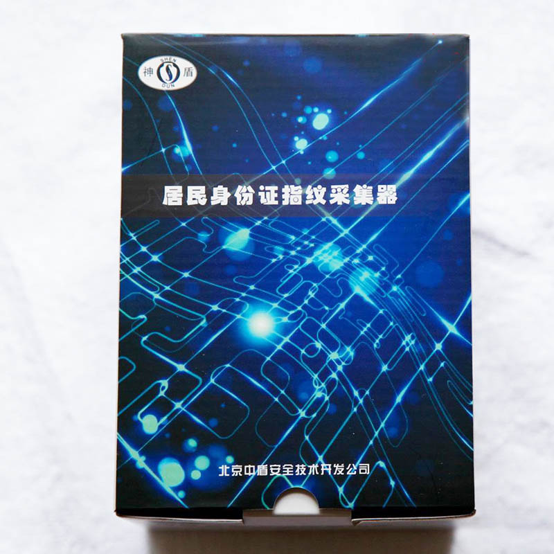神盾FP-220居民身份證指紋采集器
