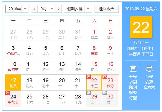 東信公司2018年中秋節(jié)、國慶節(jié)放假通知