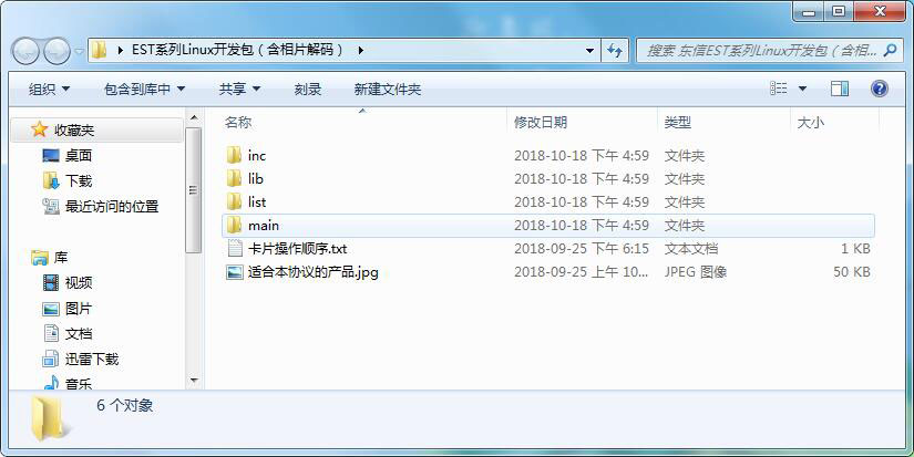 烏班圖（ubuntu ）Linux系統(tǒng)身份證閱讀器開發(fā)包