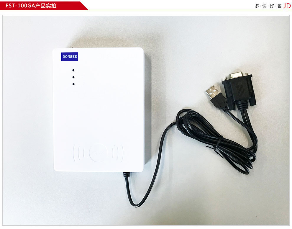 廣東東信智能科技有限公司EST-100GA有驅(qū)第三代身份證讀卡器