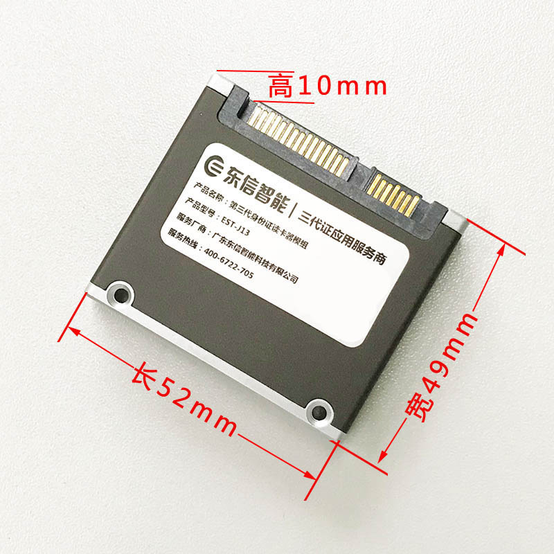 DCTRI SJY88-F 0513小型化身份證安全控制模塊（SAM）