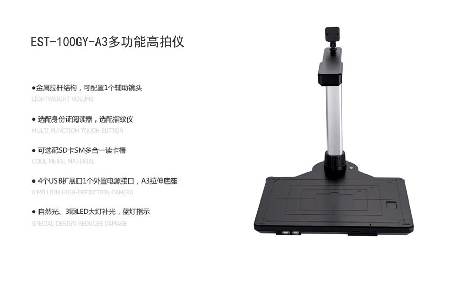 廣東東信智能科技有限公司EST-100GY-A3身份證高拍儀