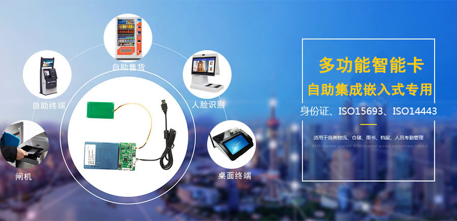 身份證+ISO15693電子標(biāo)簽多功能模組