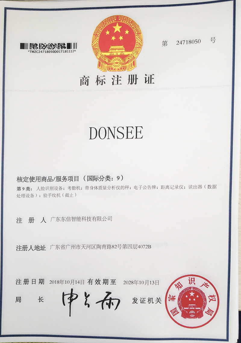 東信DONSEE商標(biāo)注冊證書 東信DONSEE商標(biāo)注冊證書
