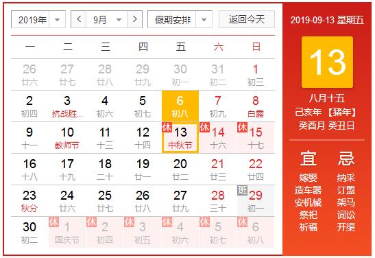 東信公司2019年中秋節(jié)、國慶節(jié)放假通知