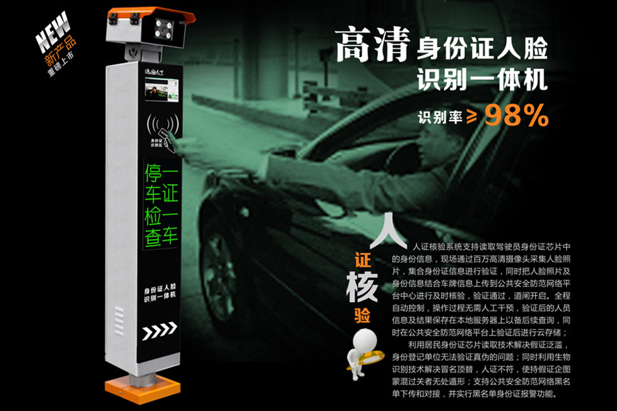 東信人證車人臉車牌識別通道管理系統(tǒng)