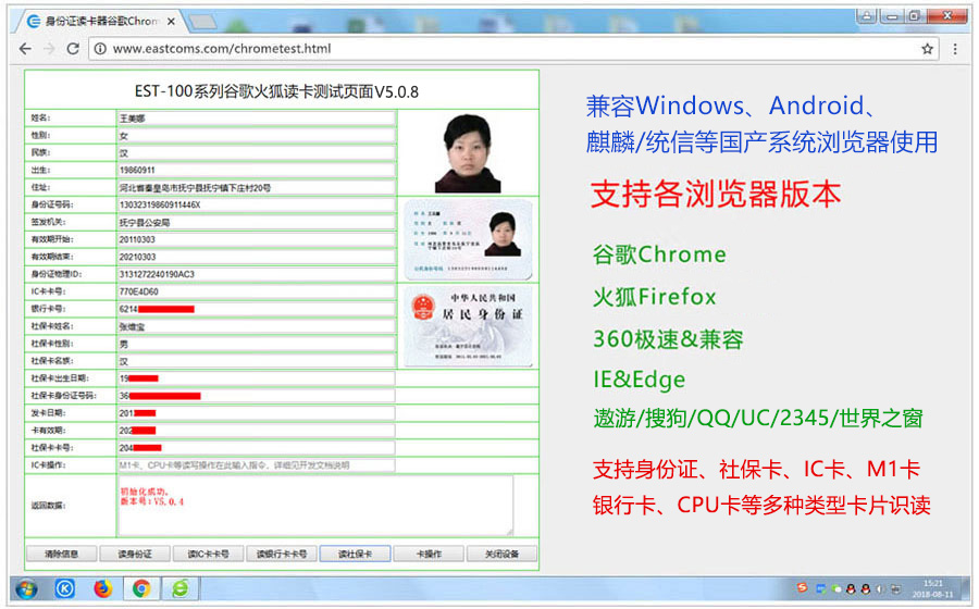 廣東東信智能科技有限公司EST-100GS谷歌瀏覽器演示效果圖