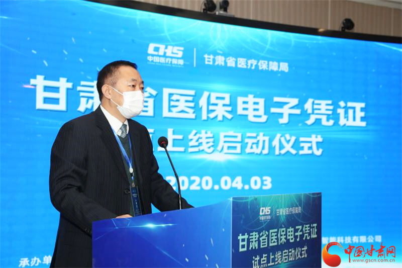 甘肅省全省醫(yī)保電子憑證試點(diǎn)上線啟動(dòng)儀式