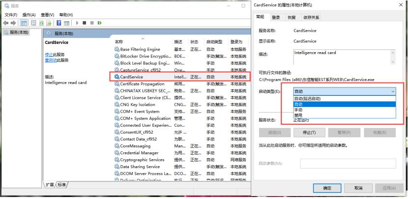 身份證讀卡器谷歌控件服務(wù)開(kāi)機(jī)自動(dòng)啟動(dòng)解決辦法