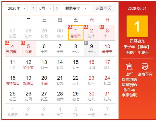 五一勞動節(jié)放假通知