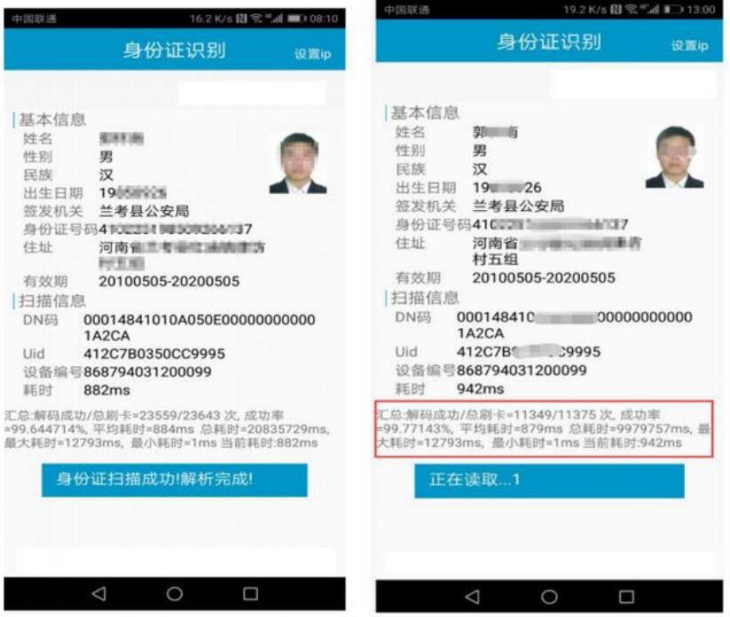手機端讀卡效果圖