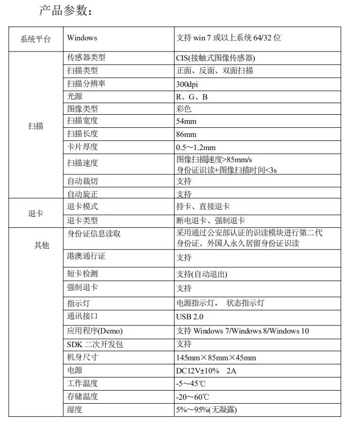 身份證掃描儀產(chǎn)品參數(shù) 身份證掃描儀產(chǎn)品參數(shù)