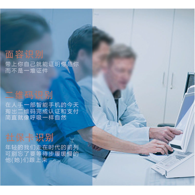 醫(yī)保電子憑證終端（身份證+社保+二維碼+人臉識別）