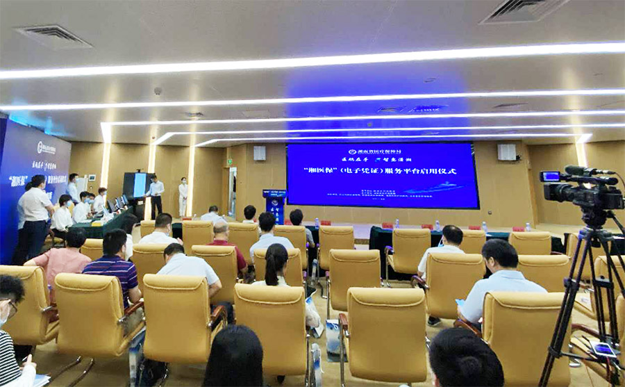 湘醫(yī)保（電子憑證）服務平臺啟用儀式