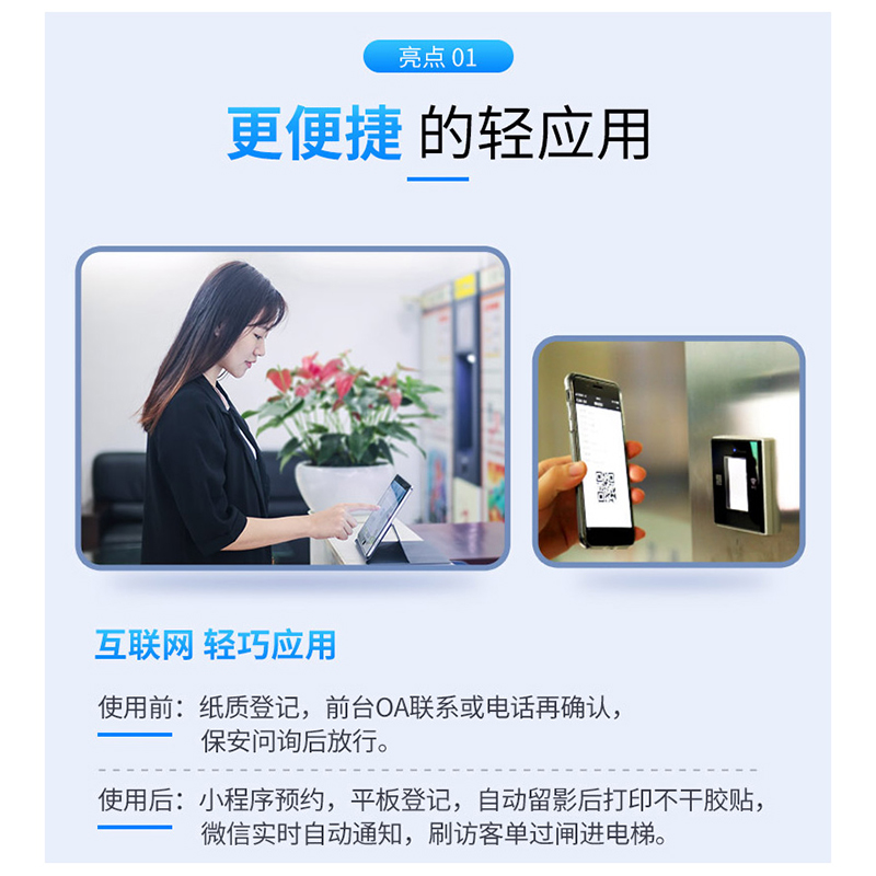 EST-V8微信預約訪客系統(tǒng)