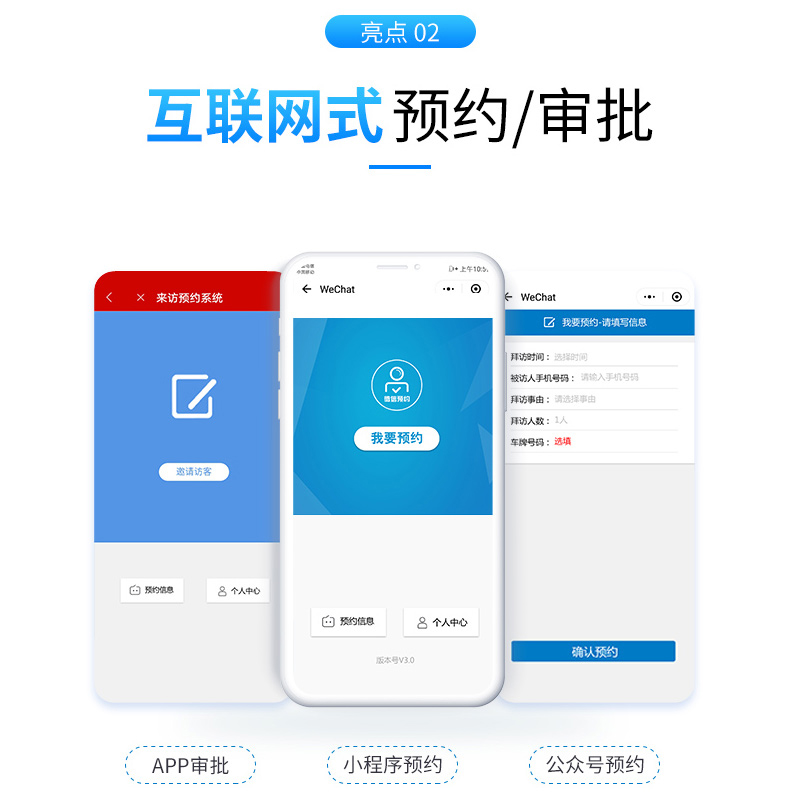 EST-V8微信預約訪客系統(tǒng)