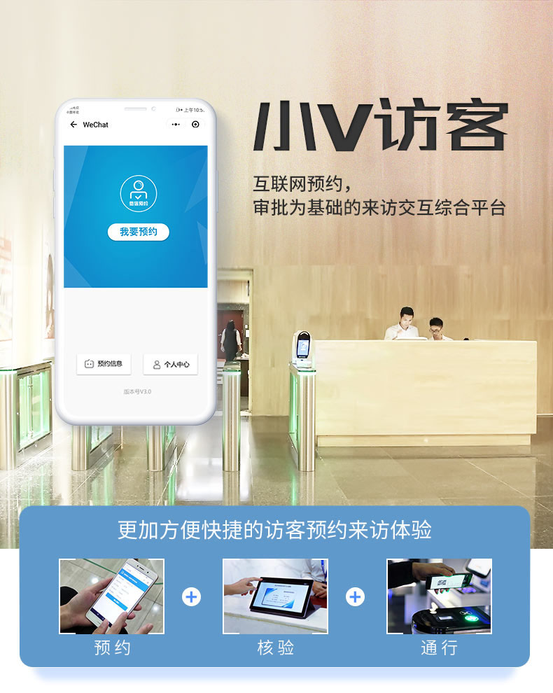 廣東東信智能科技有限公司EST-V8微信預約訪客系統(tǒng)