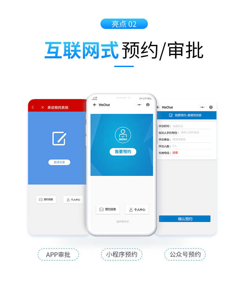 廣東東信智能科技有限公司EST-V8微信預約訪客系統(tǒng)