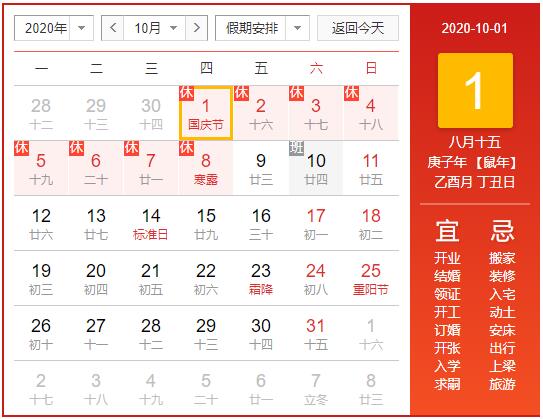 東信公司2020年中秋節(jié)、國慶節(jié)放假通知