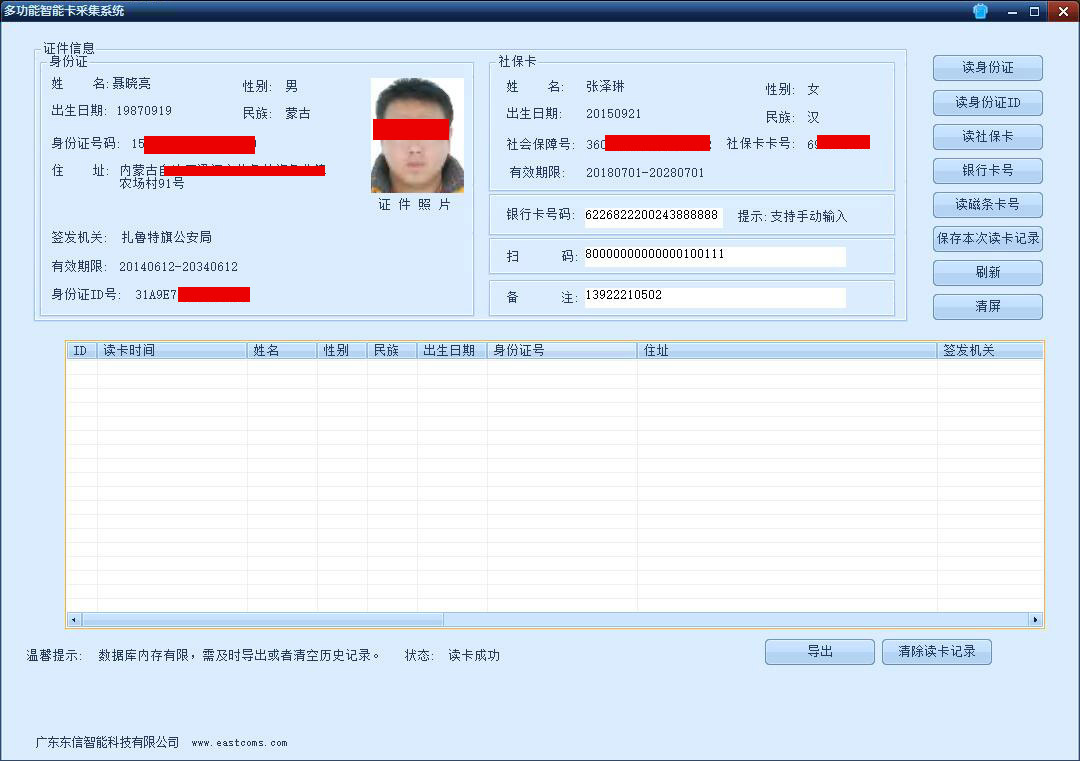廣東東信智能科技有限公司身份證一維碼二維碼掃碼身份采集登記管理系統(tǒng)軟件界面 廣東東信智能科技有限公司身份證一維碼二維碼掃碼身份采集登記管理系統(tǒng)軟件界面