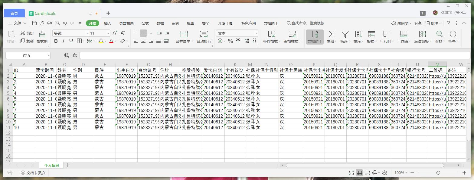 廣東東信智能科技有限公司身份證一維碼二維碼掃碼身份采集登記管理系統(tǒng)導出功能 廣東東信智能科技有限公司身份證一維碼二維碼掃碼身份采集登記管理系統(tǒng)導出功能