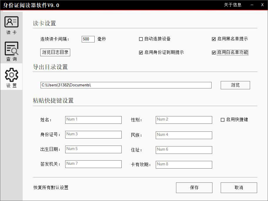 軟件設(shè)置界面