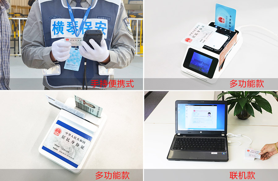 手持式和聯(lián)機(jī)型身份證閱讀器