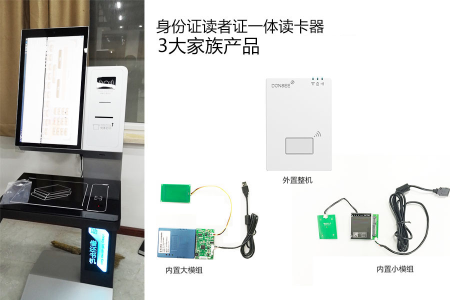 身份證讀者證一體讀卡器產(chǎn)品實(shí)物圖