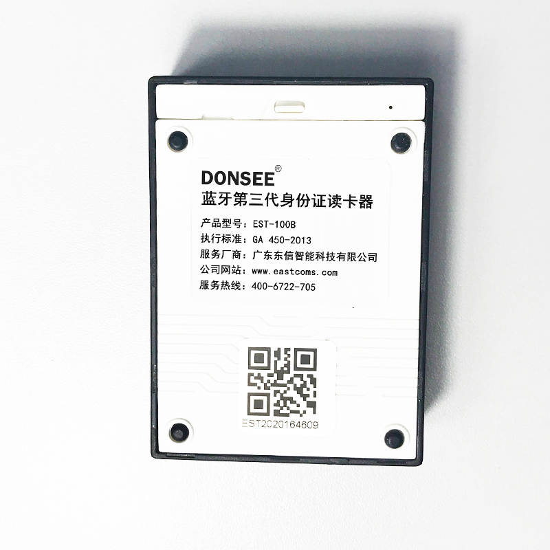 EST-100B手持式藍(lán)牙身份證閱讀器