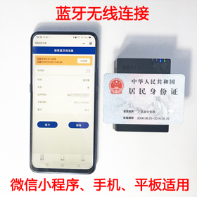 EST-100B手持式藍(lán)牙身份證閱讀器