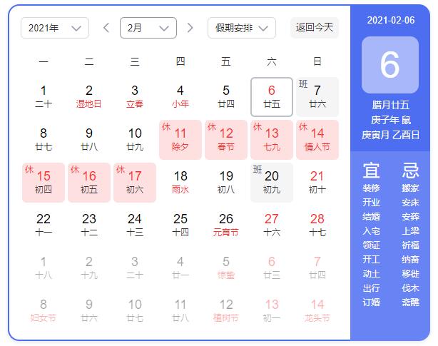 2021年春節(jié)放假通知 2021年春節(jié)放假通知