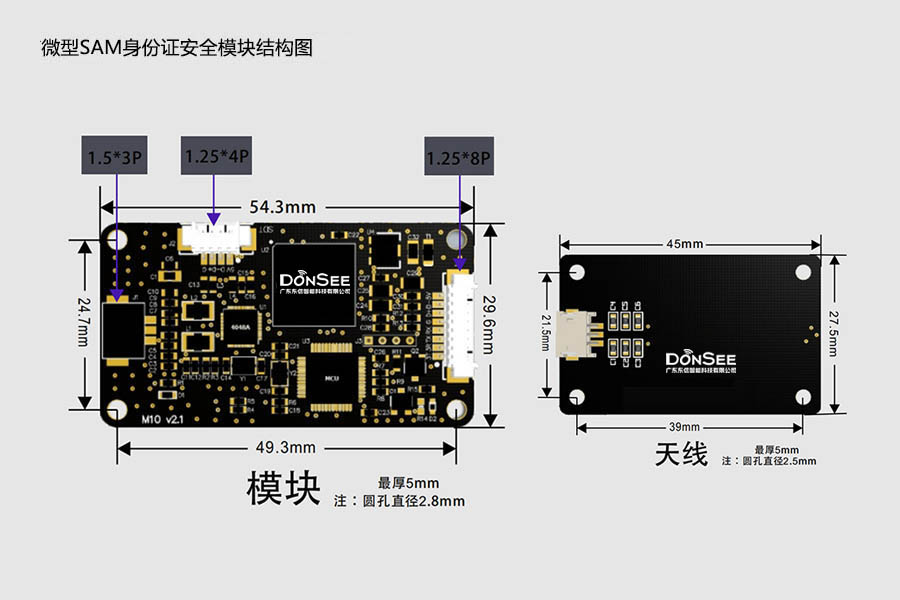 東信微型SAM身份證安全模塊結(jié)構(gòu)尺寸圖