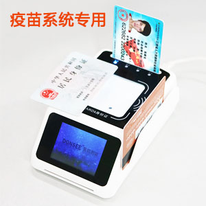 疫苗流通和接種管理系統(tǒng)專用身份證讀卡器+二維碼