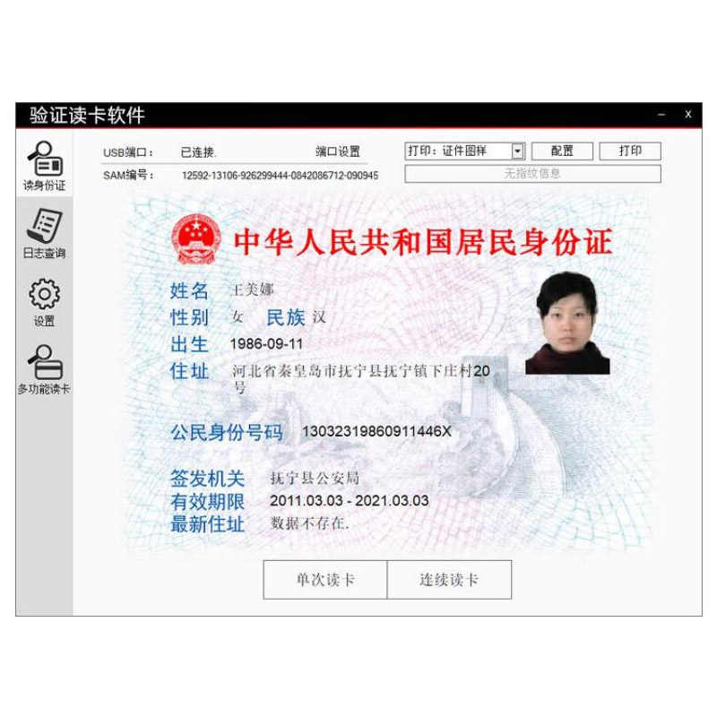 東信智能云解碼在線(xiàn)身份證讀卡模塊