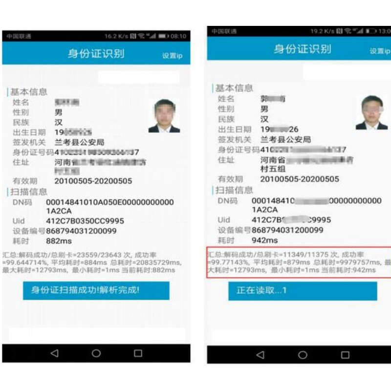 東信智能云解碼在線(xiàn)身份證讀卡模塊