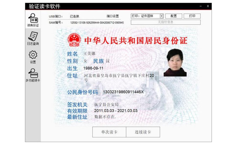 東信云解碼在線(xiàn)身份證讀卡模塊PC讀卡軟件 東信云解碼在線(xiàn)身份證讀卡模塊PC讀卡軟件