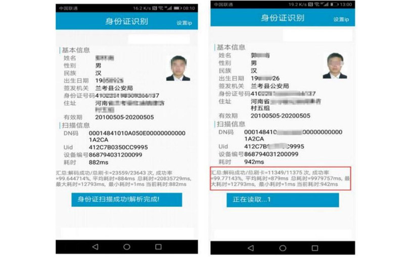 東信云解碼在線(xiàn)身份證讀卡模塊安卓讀卡軟件 東信云解碼在線(xiàn)身份證讀卡模塊安卓讀卡軟件