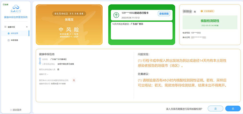 云上貴州健康申報信息管理系統(tǒng)截圖