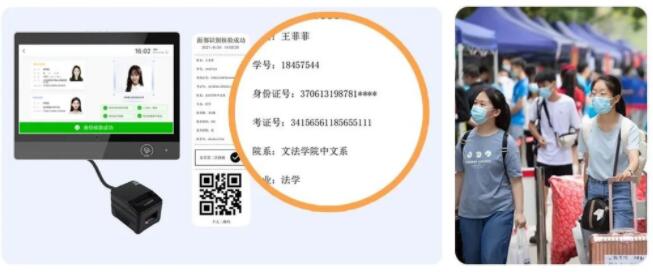 東信智能新生報到身份自助核驗解決方案