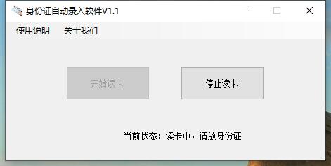 身份證信息自動錄入系統(tǒng)軟件